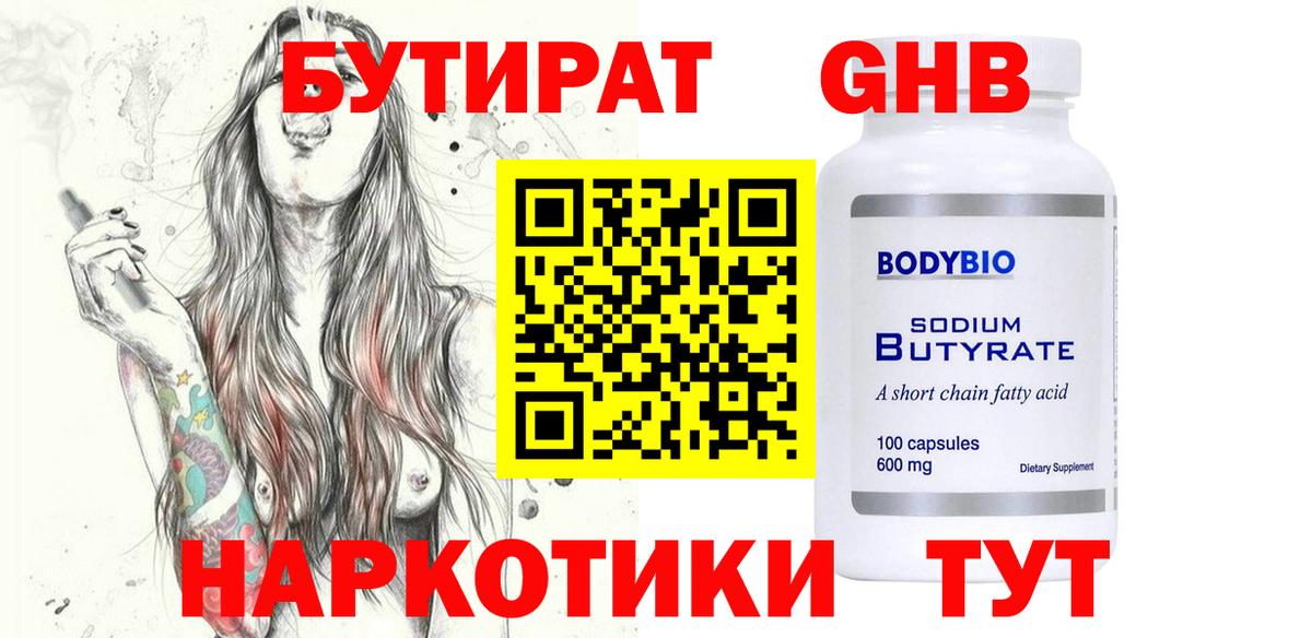 Бутират вода  Вход с VPN  Боровичи 