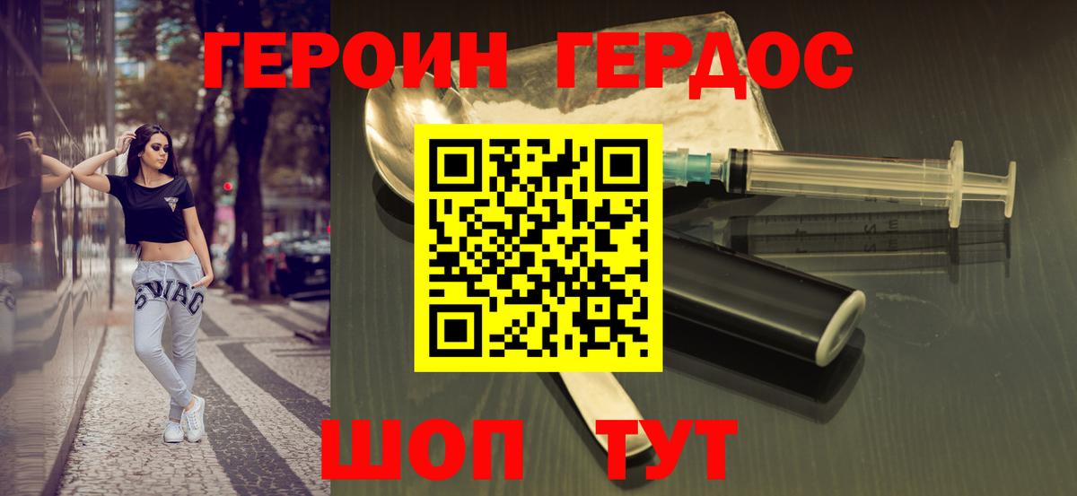 ГЕРОИН гречка Боровичи