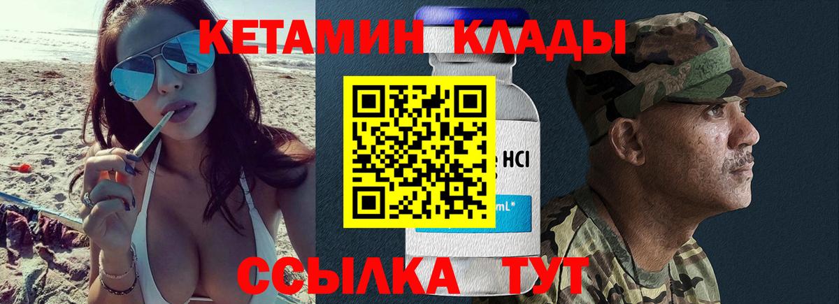 КЕТАМИН ketamine  Вход с VPN  Боровичи 