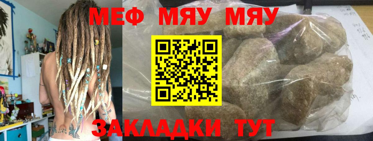 Меф мяу мяу мука Боровичи