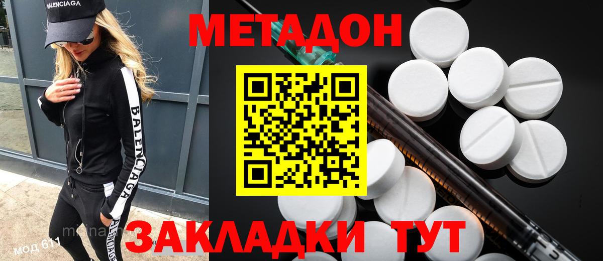Метадон methadone  Вход с VPN  Боровичи 