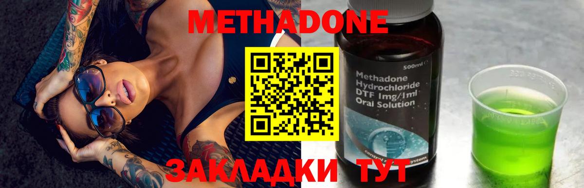 Метадон мёд Боровичи