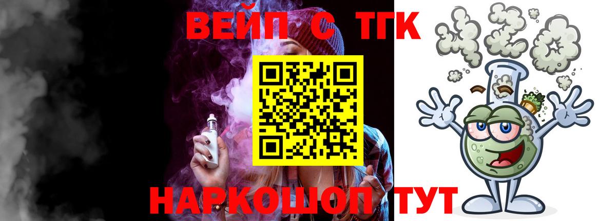 ТГК концентрат  Вход с VPN  Боровичи 